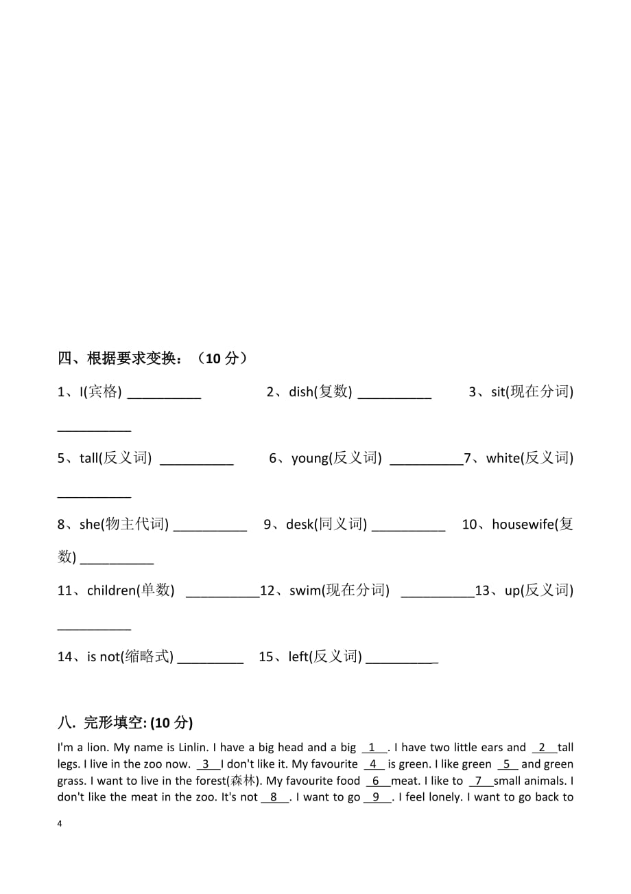 新概念英语同步测试卷1(37-42)-_第4页