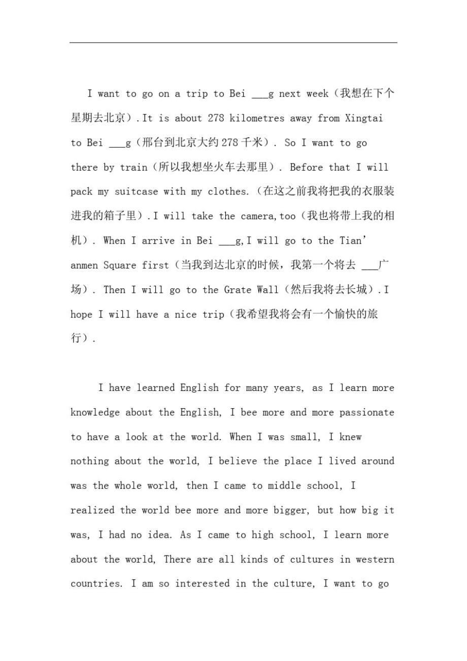 北京旅游的英语作文_第3页