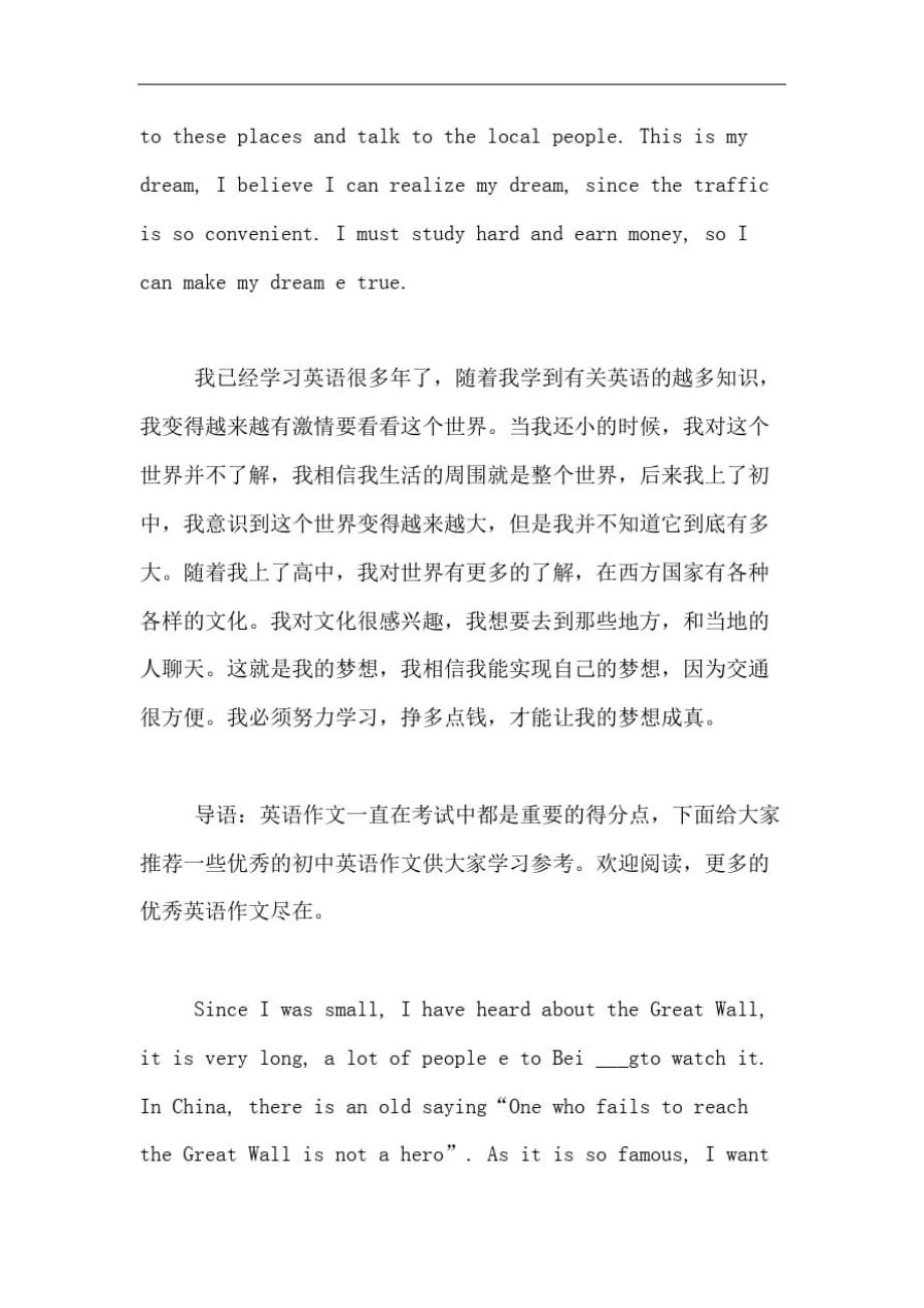 北京旅游的英语作文_第4页