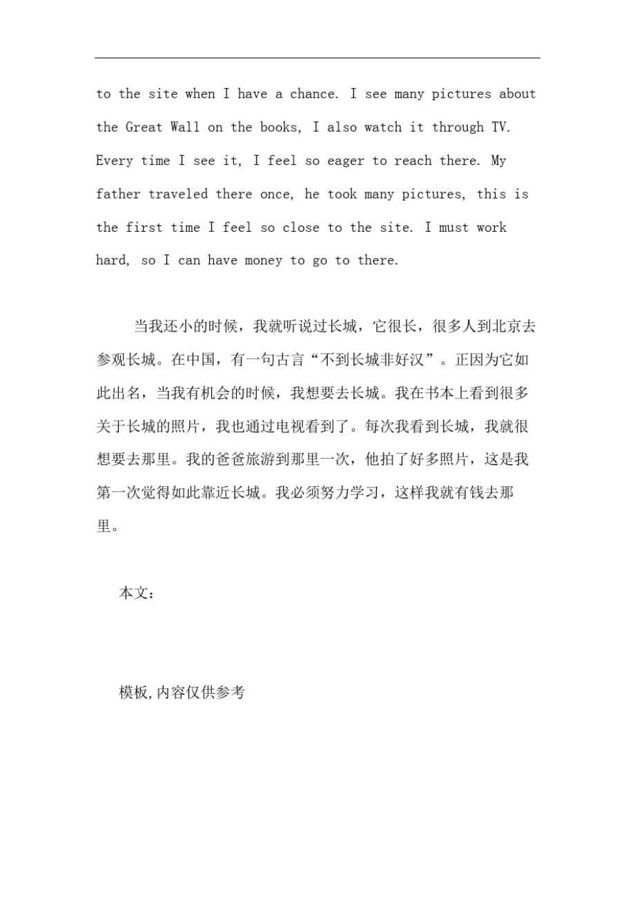 北京旅游的英语作文_第5页