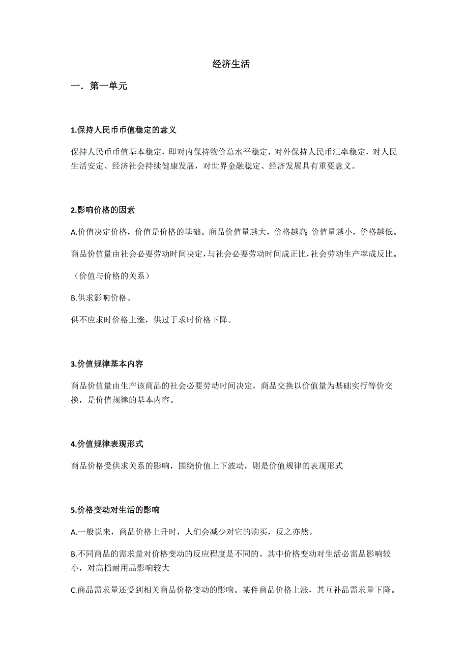 高中政治经济生活必背知识点史上最全(最新编写)_第1页