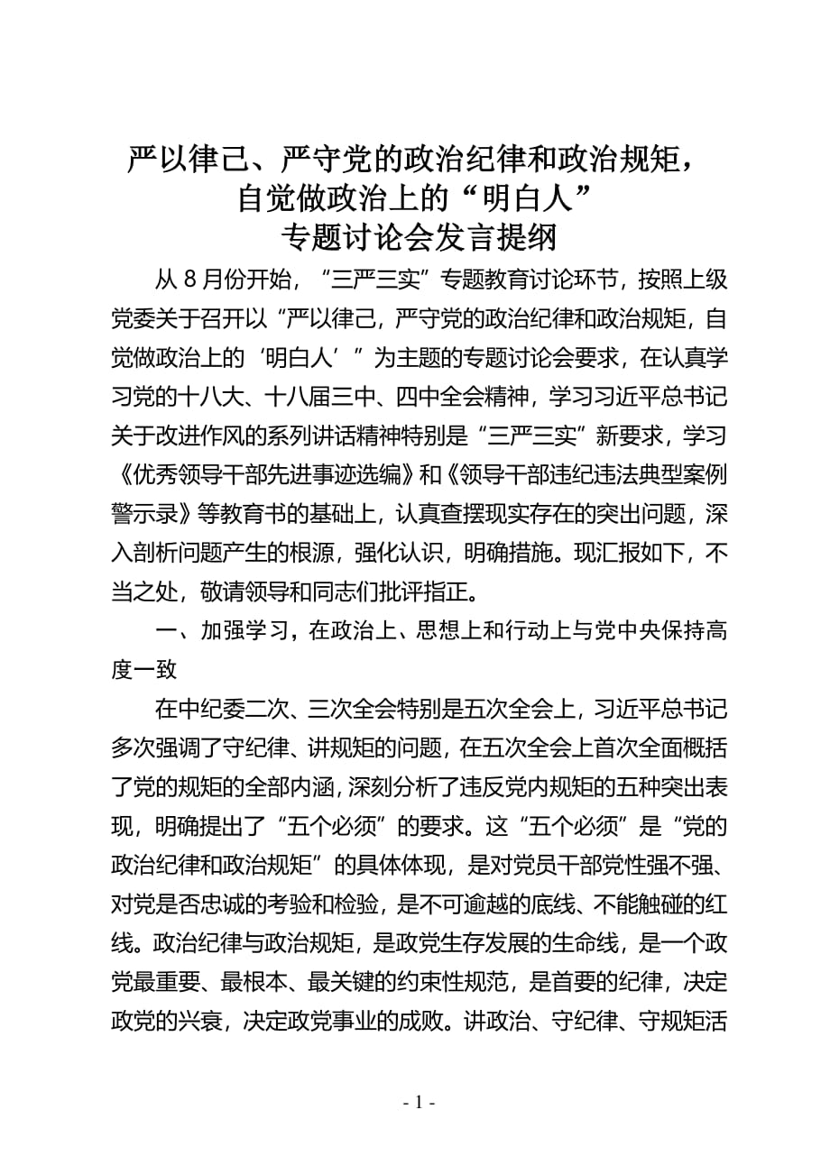 专题讨论会发言提纲（2020年整理）.pdf_第1页