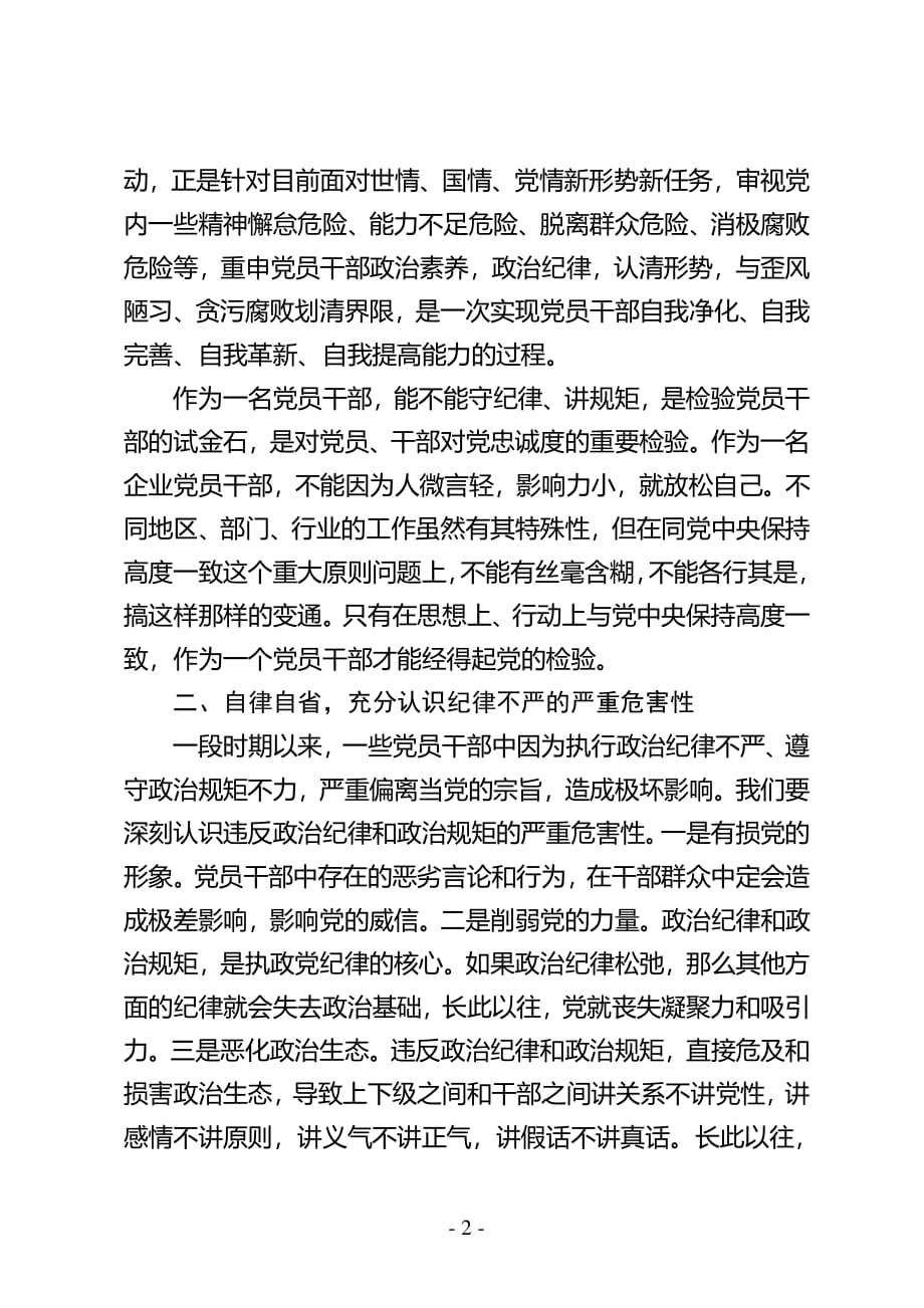 专题讨论会发言提纲（2020年整理）.pdf_第2页