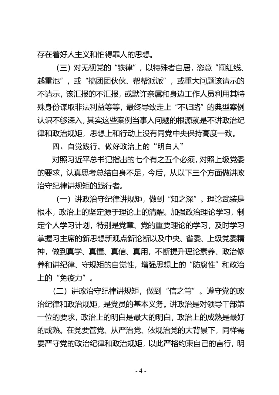 专题讨论会发言提纲（2020年整理）.pdf_第4页