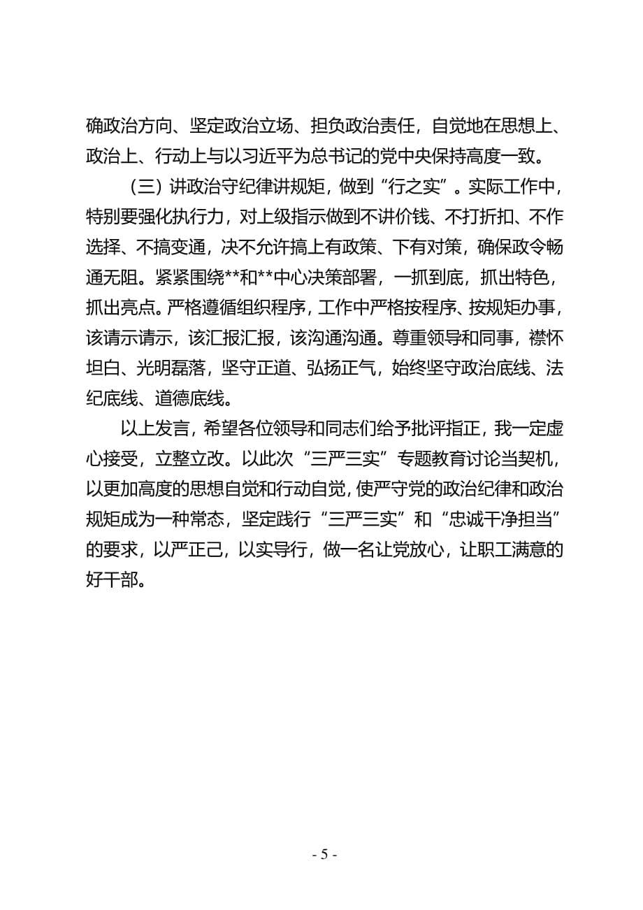 专题讨论会发言提纲（2020年整理）.pdf_第5页