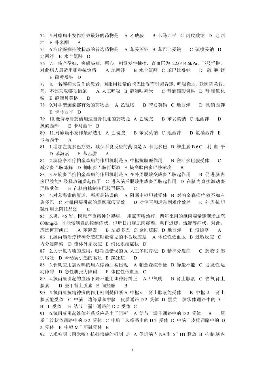 三基考试题库(药理学)（2020年整理）.pdf_第5页