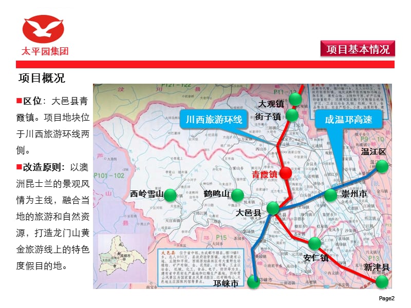 太平园集团青霞昆士兰风情小镇项目规划介绍课件_第3页