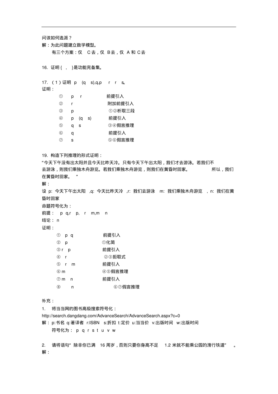 (完整版)华东师范大学离散数学章炯民课后习题第3章答案_第2页