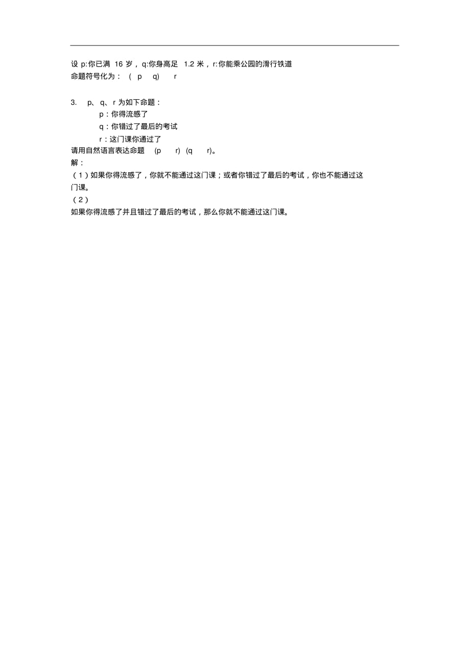 (完整版)华东师范大学离散数学章炯民课后习题第3章答案_第3页