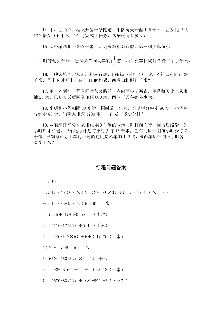 六年级行程问题习题及答案_第3页