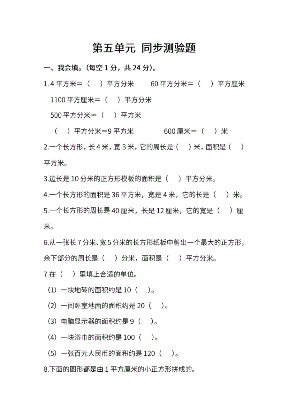 北师大版数学三年级下册第五单元同步测验题(含答案)_第1页