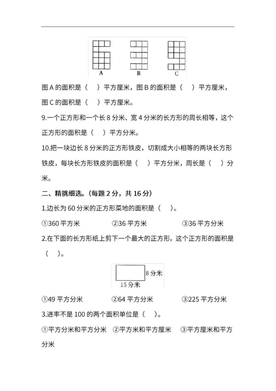 北师大版数学三年级下册第五单元同步测验题(含答案)_第2页