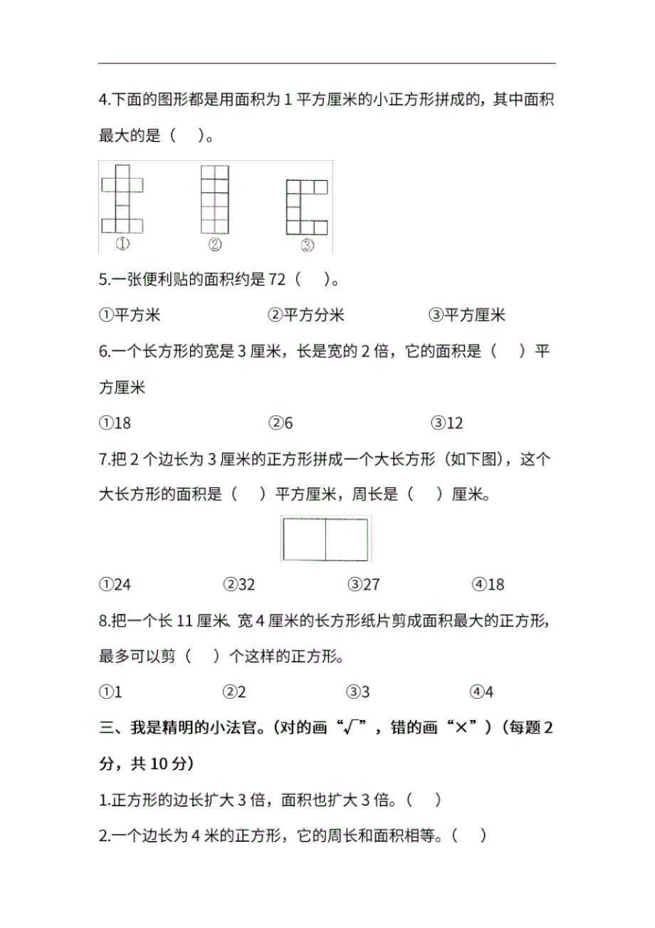 北师大版数学三年级下册第五单元同步测验题(含答案)_第3页