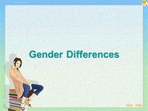 大学英语综合教程Unit 12 gender differences课件