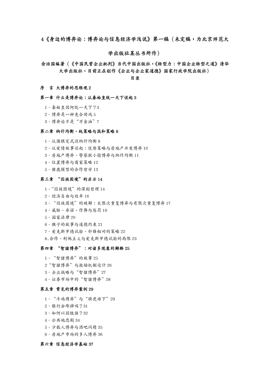 {财务管理财务知识}浅谈博弈论与信息经济学_第2页