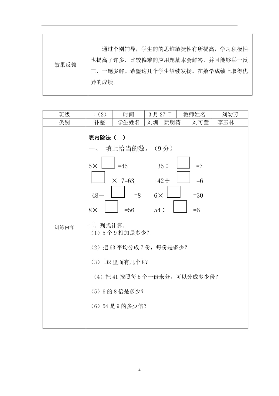 2020年整理新人教版二年级数学辅导记载.doc_第4页