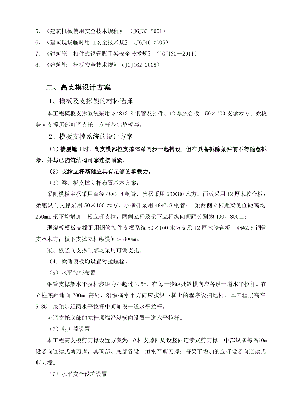 支模架专项工程施工组织设计方案_第3页