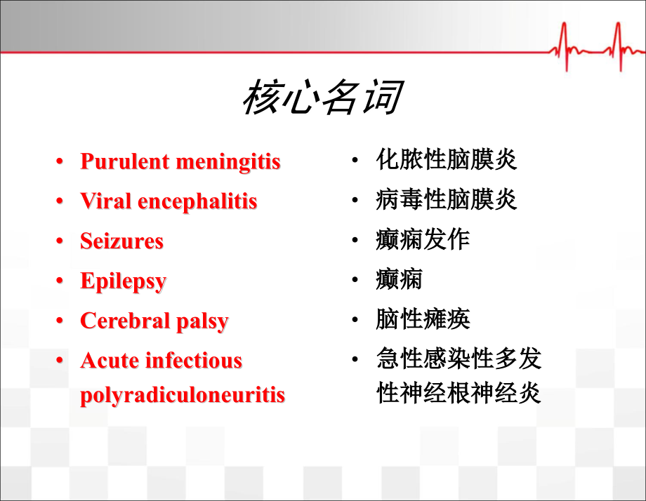 神经系统疾病患儿的护理幻灯片_第4页