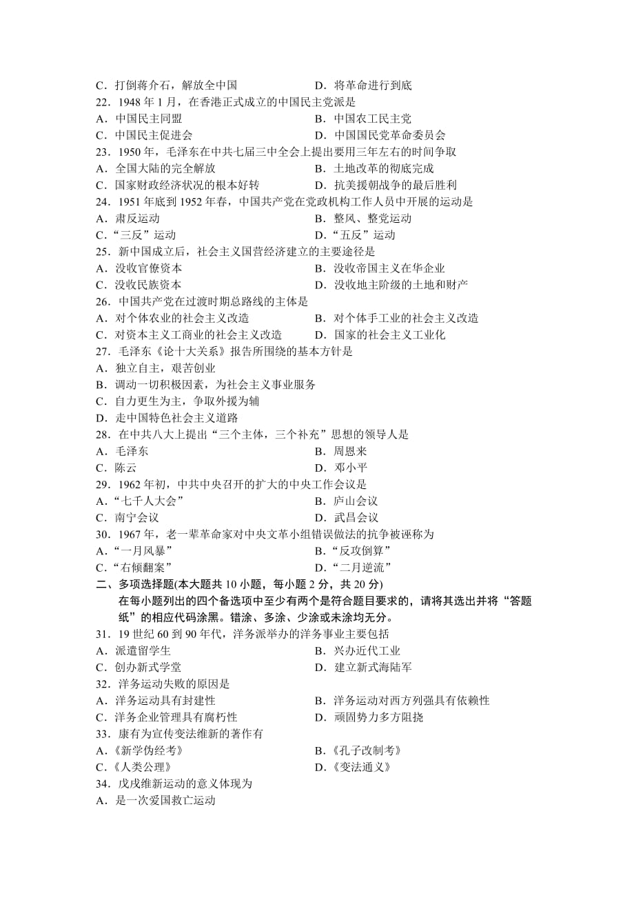 全国自考2013年4月03708中国近代史纲要真题及答案-_第3页