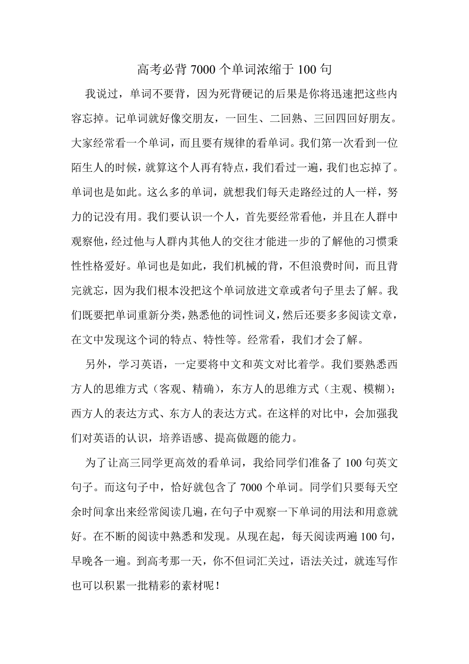 高考必背7000个单词浓缩于100句(最新编写)_第1页