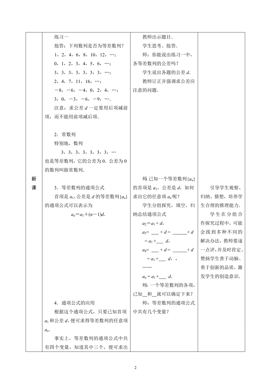 等差数列的通项公式_第2页