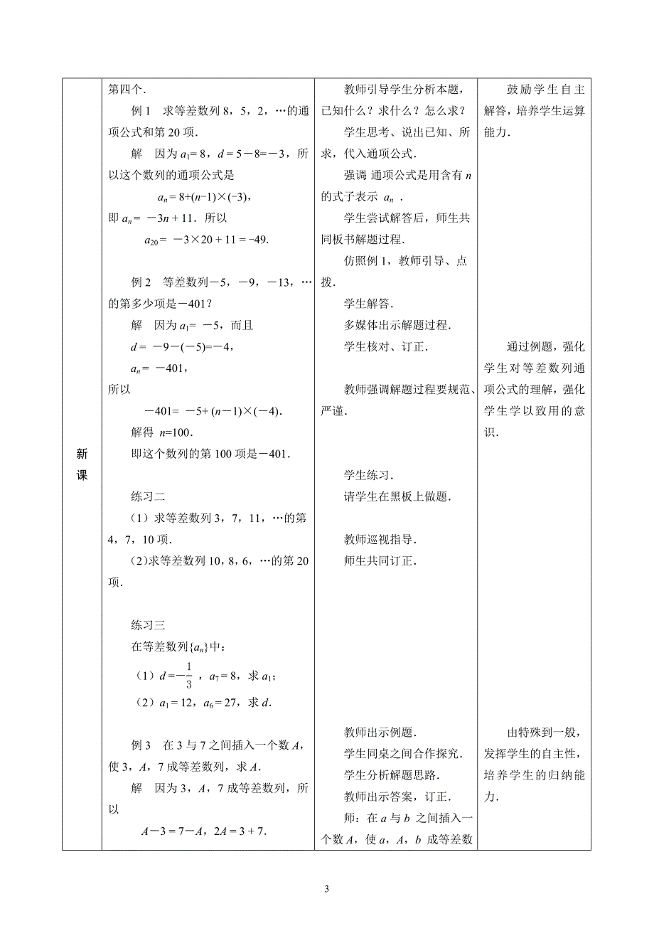 等差数列的通项公式_第3页