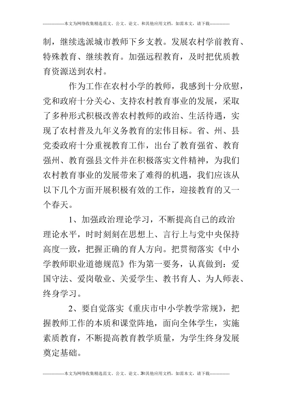 2020年整理小学教师政治学习心得体会 (2).doc_第2页