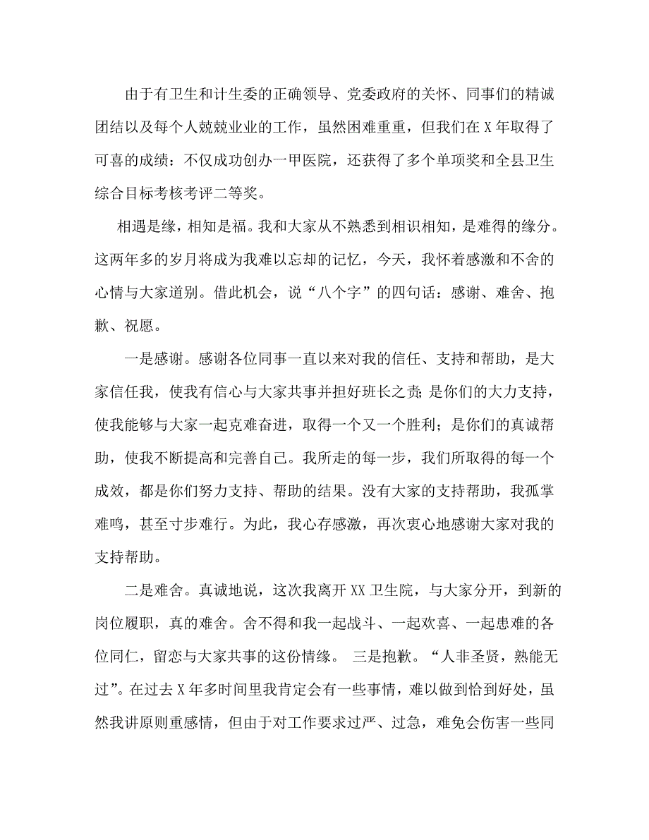 【精编】离职感言讲话稿_第2页