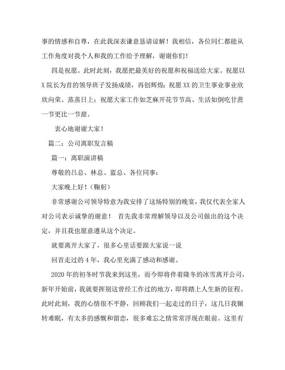 【精编】离职感言讲话稿_第3页