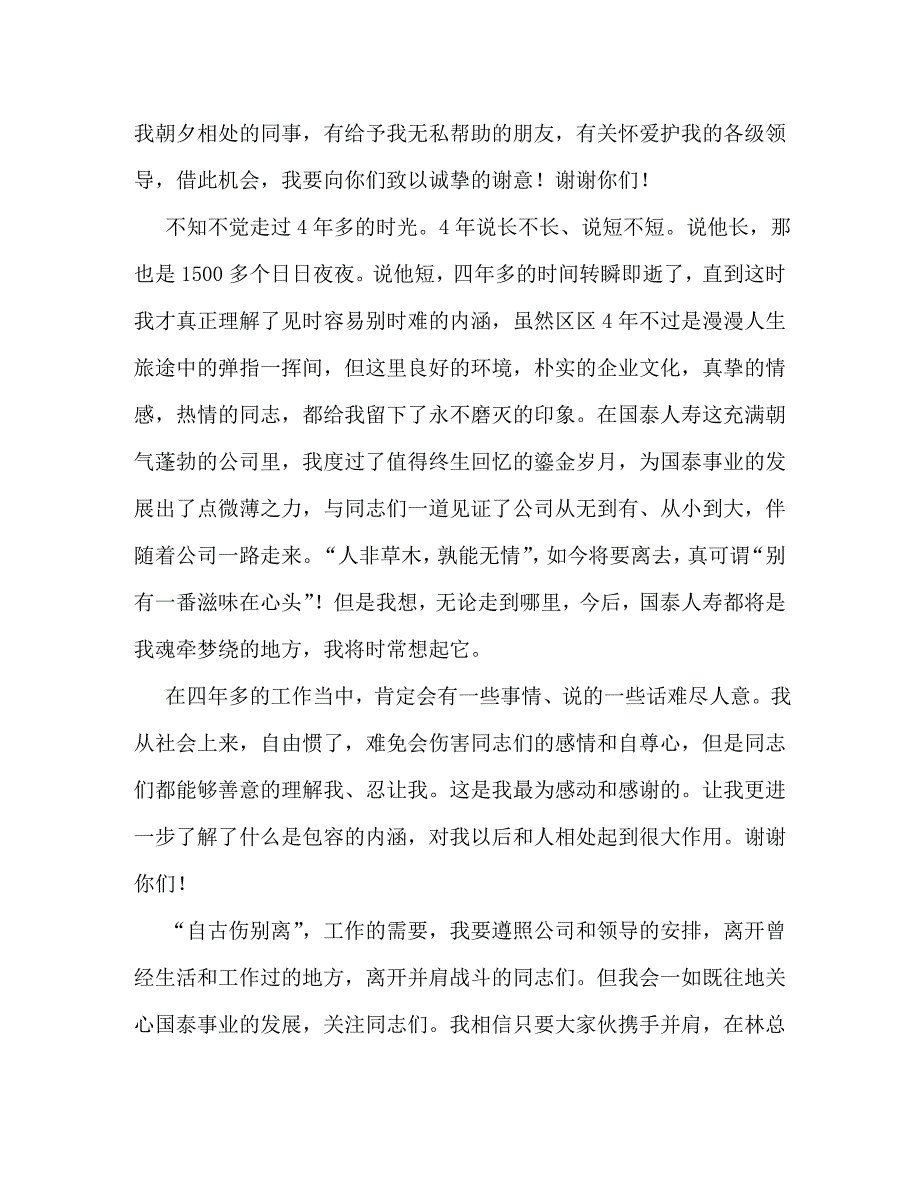 【精编】离职感言讲话稿_第4页