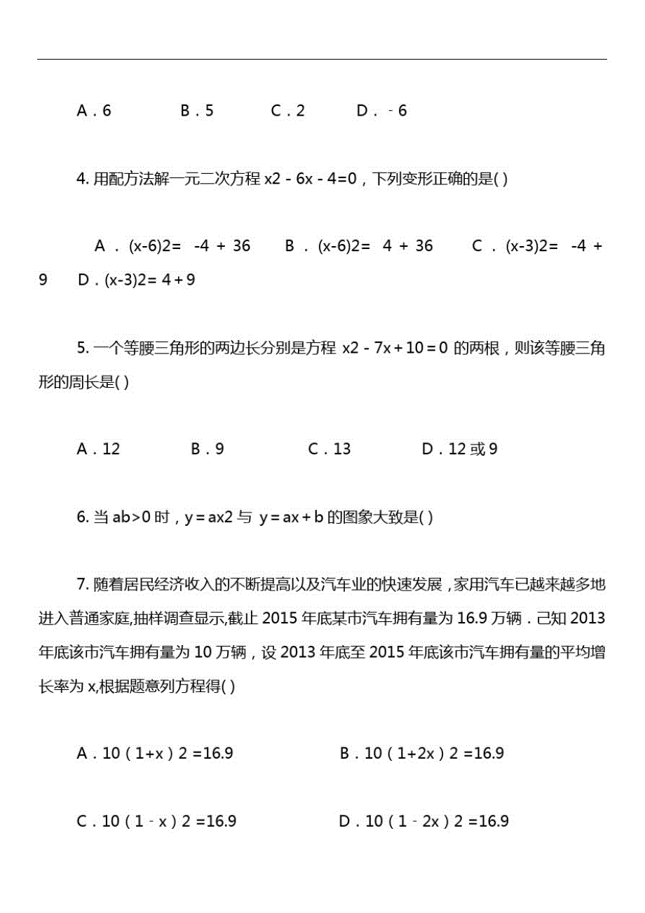 学年重庆永川九年(上)数学月考试卷_第2页