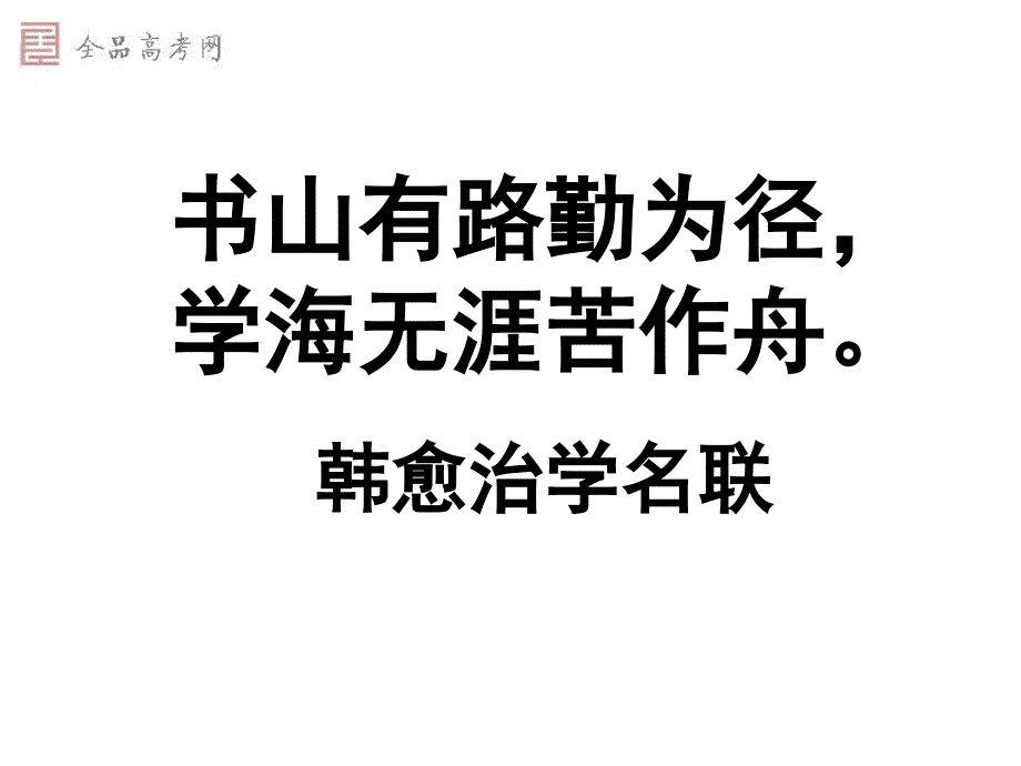 师说公开课ppt课件_第1页