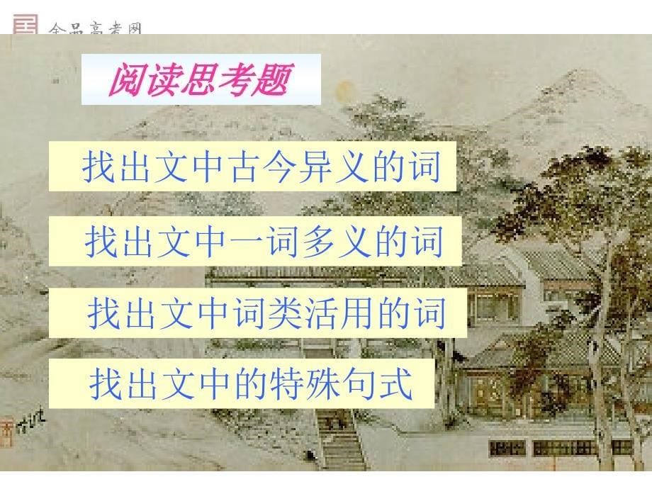 师说公开课ppt课件_第5页