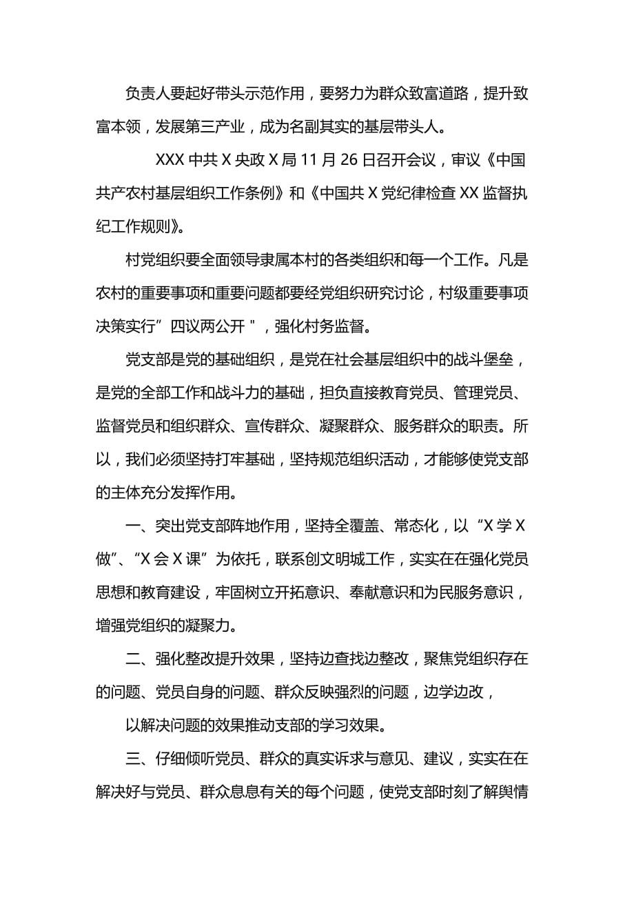 学习《中国共产党农村基层组织工作条例》心得体会5篇_第2页
