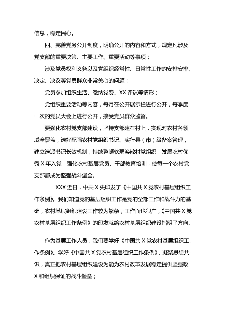 学习《中国共产党农村基层组织工作条例》心得体会5篇_第3页