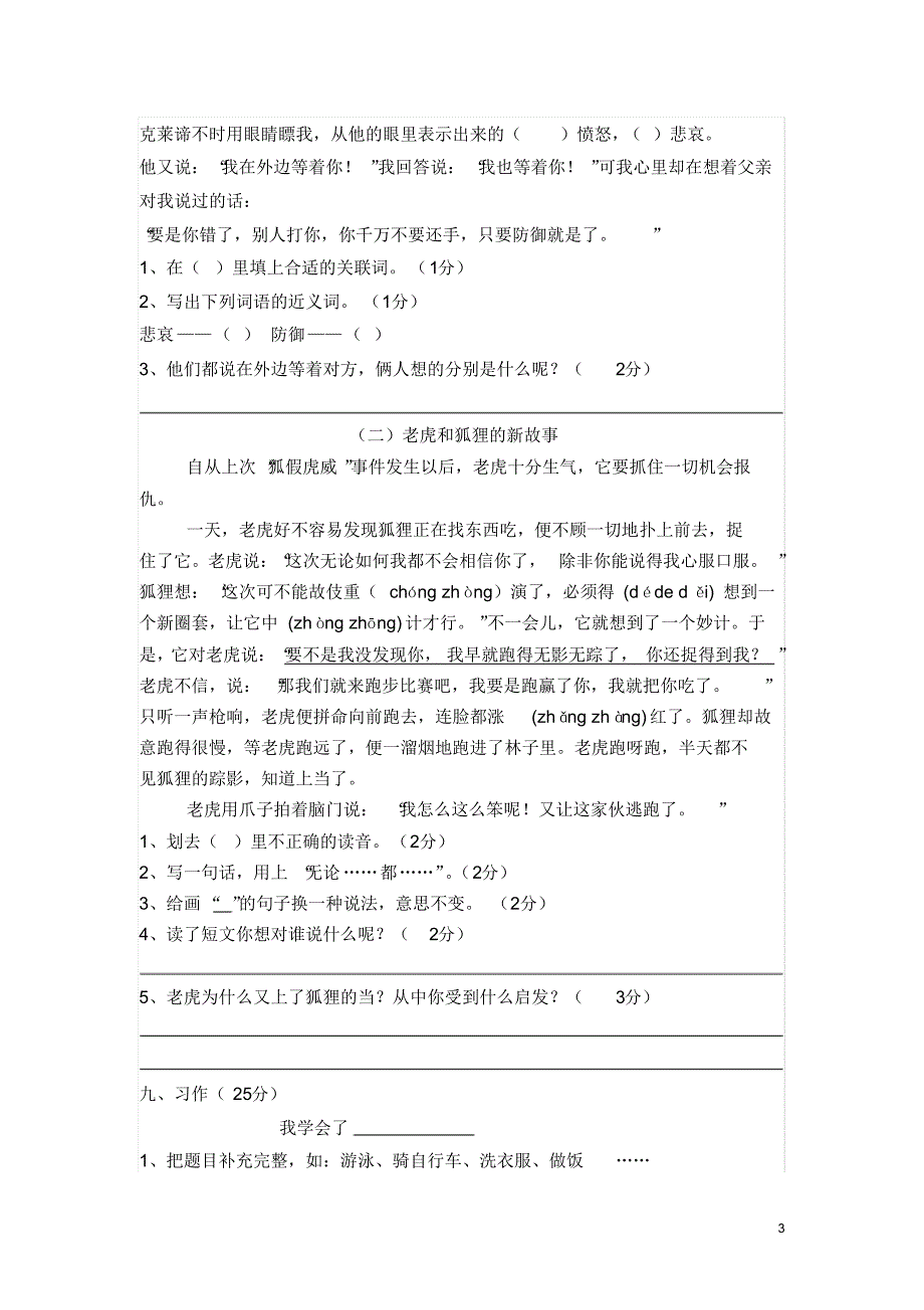 人教版三年级语文下册期中试卷及参考答案_第3页