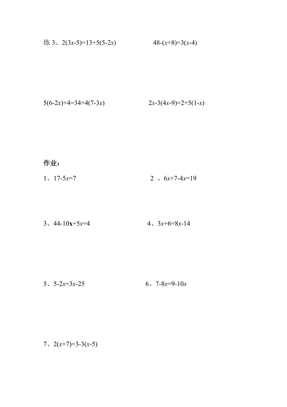 四年级解方程_第3页