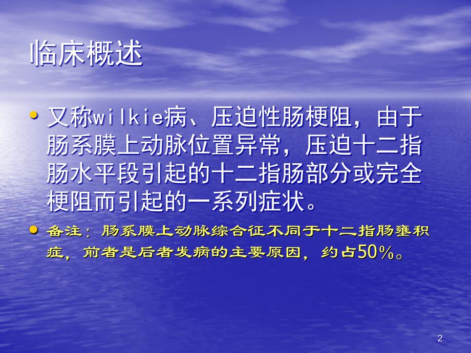 肠系膜上动脉综合征医学幻灯片_第2页