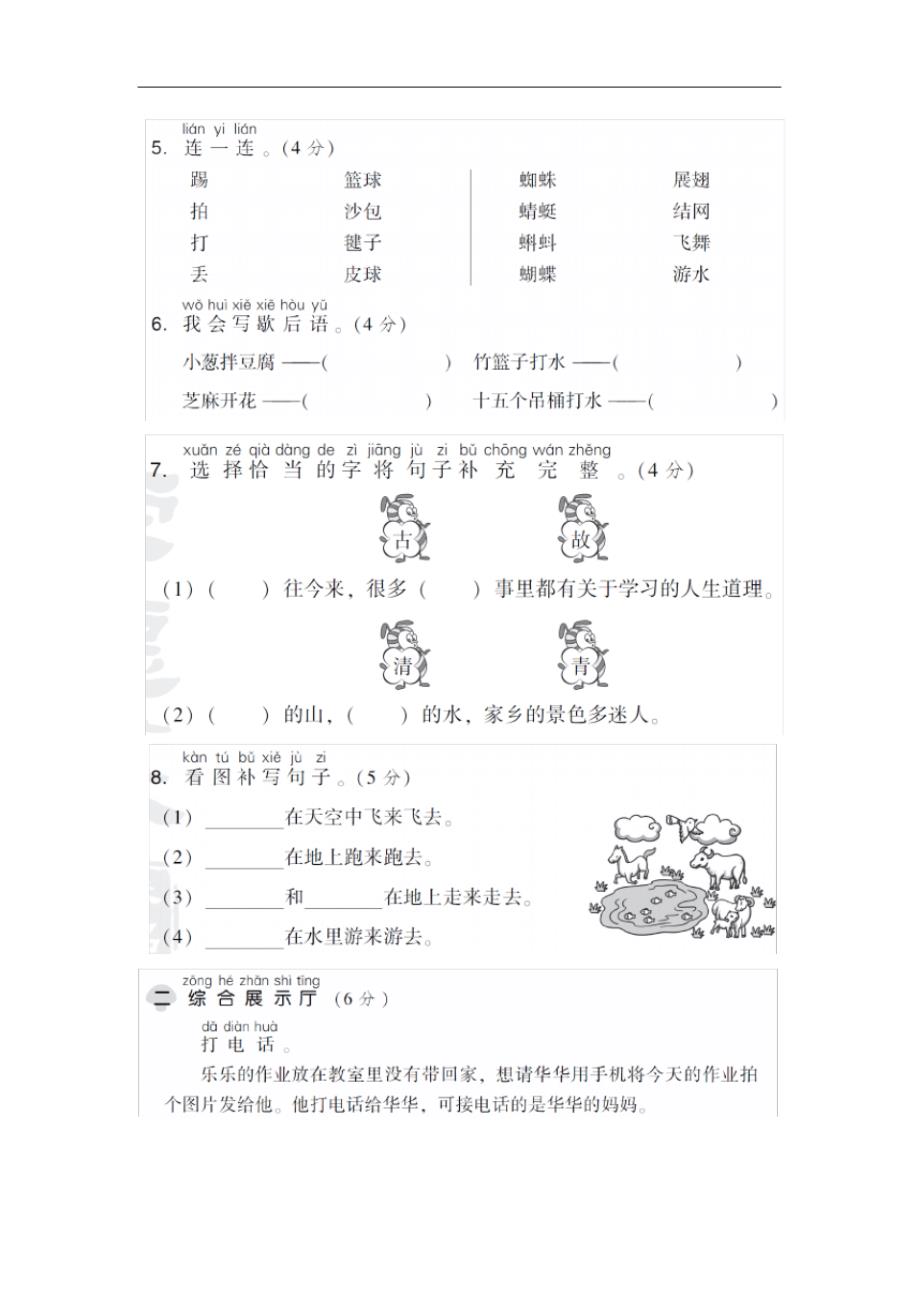 部编语文一年级下第五单元达标检测卷_第2页