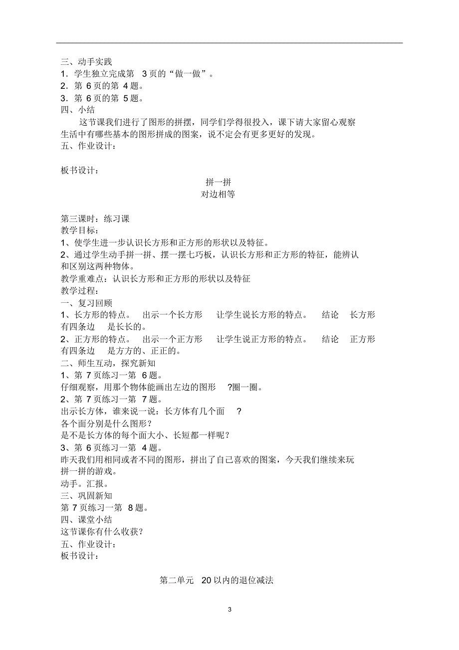 人教版一年级数学下册表格式教案_第3页