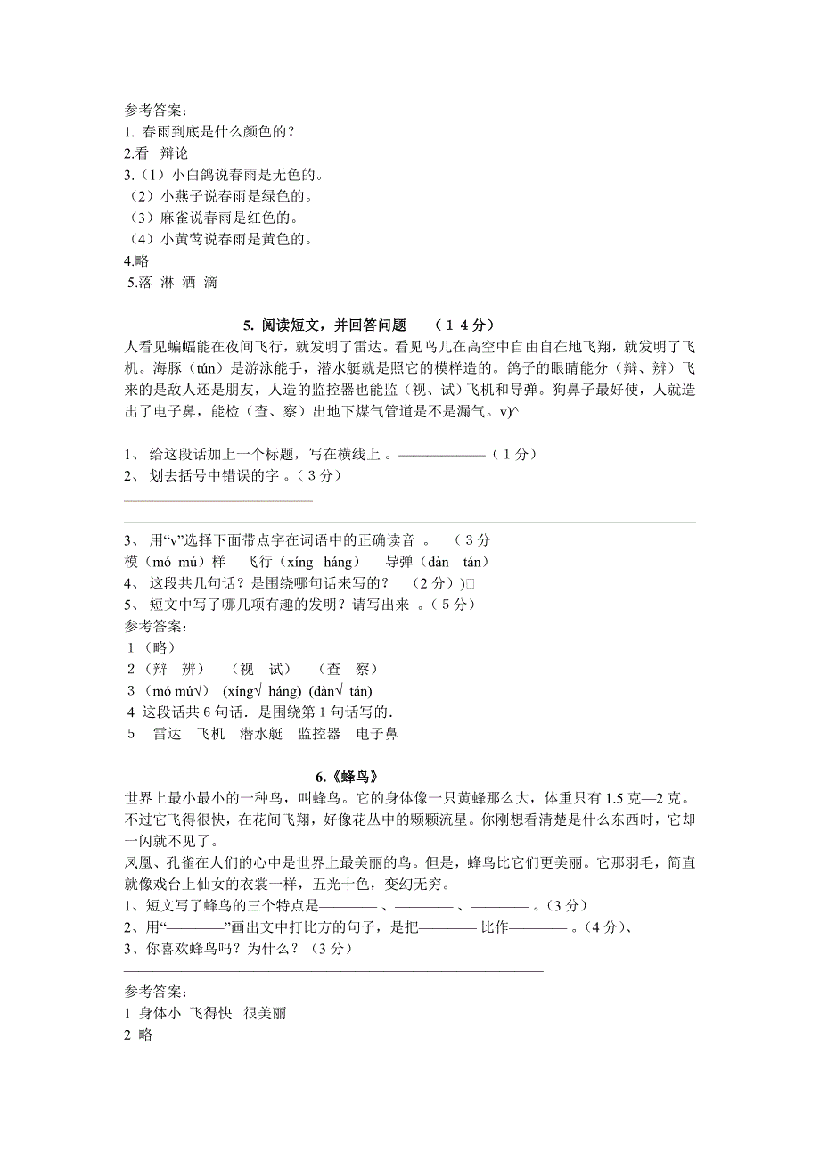 {精品}小学三四年级阅读训练100题及参考答案(1-10题)_第3页