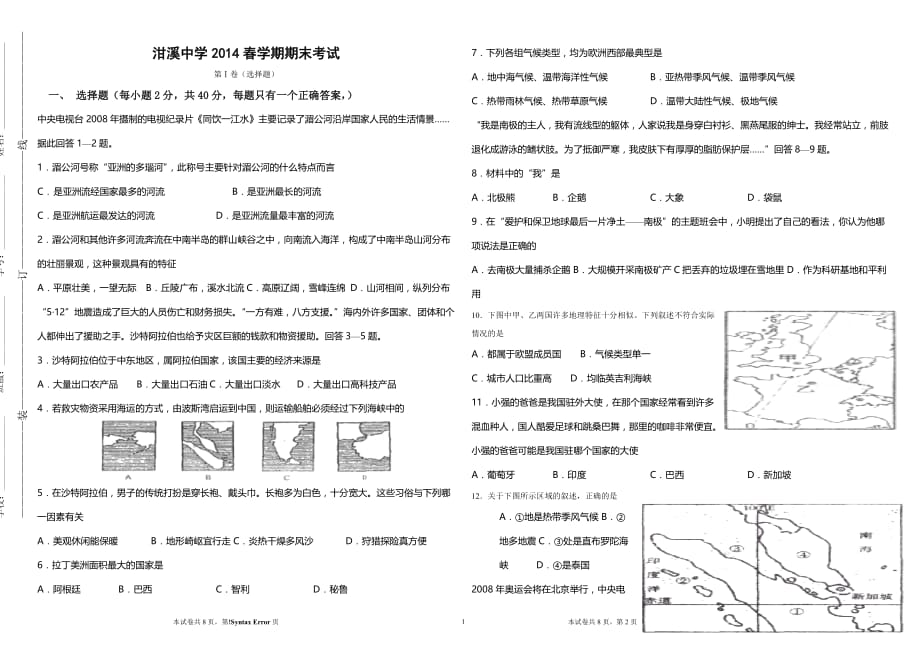 2020年整理湘教版七年级下册地理期末试卷附答案.doc_第1页