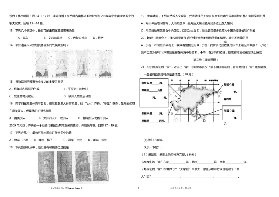 2020年整理湘教版七年级下册地理期末试卷附答案.doc_第2页