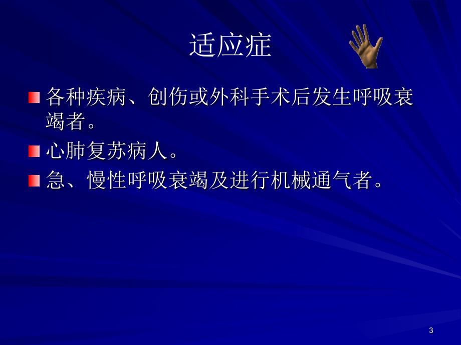 动脉采血技术及简单血气分析幻灯片_第3页