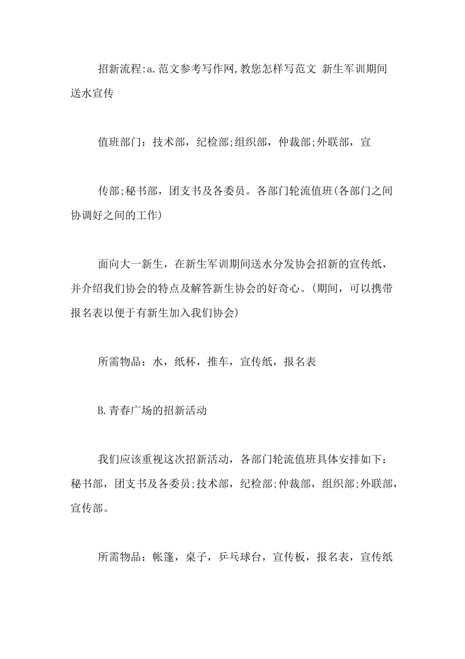 XX年乒乓球协会招新策划书范文_第3页