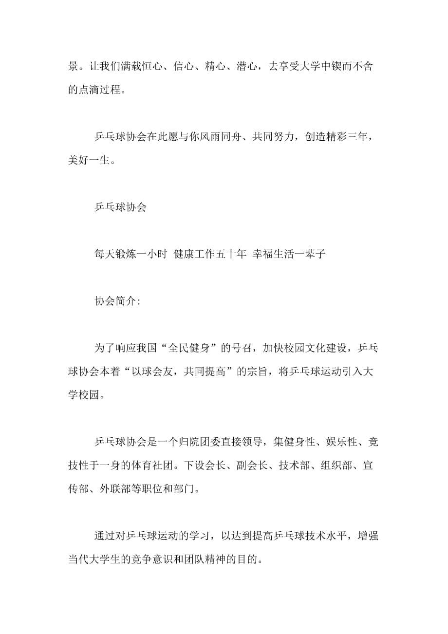 XX年乒乓球协会招新策划书范文_第5页