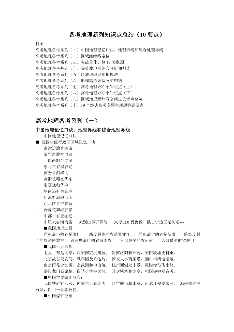 高考地理知识点总结-最新精编_第1页