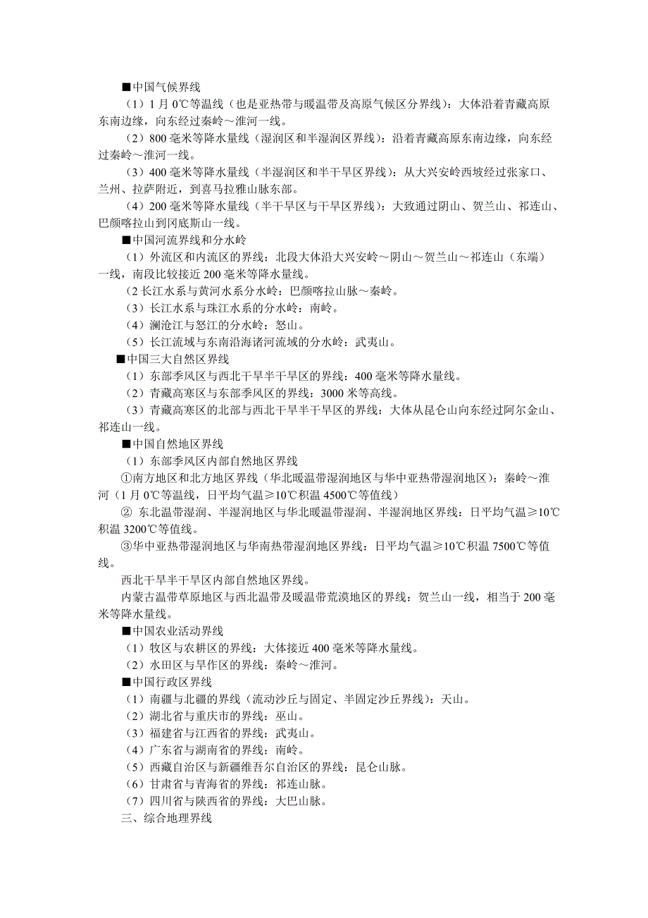 高考地理知识点总结-最新精编_第3页