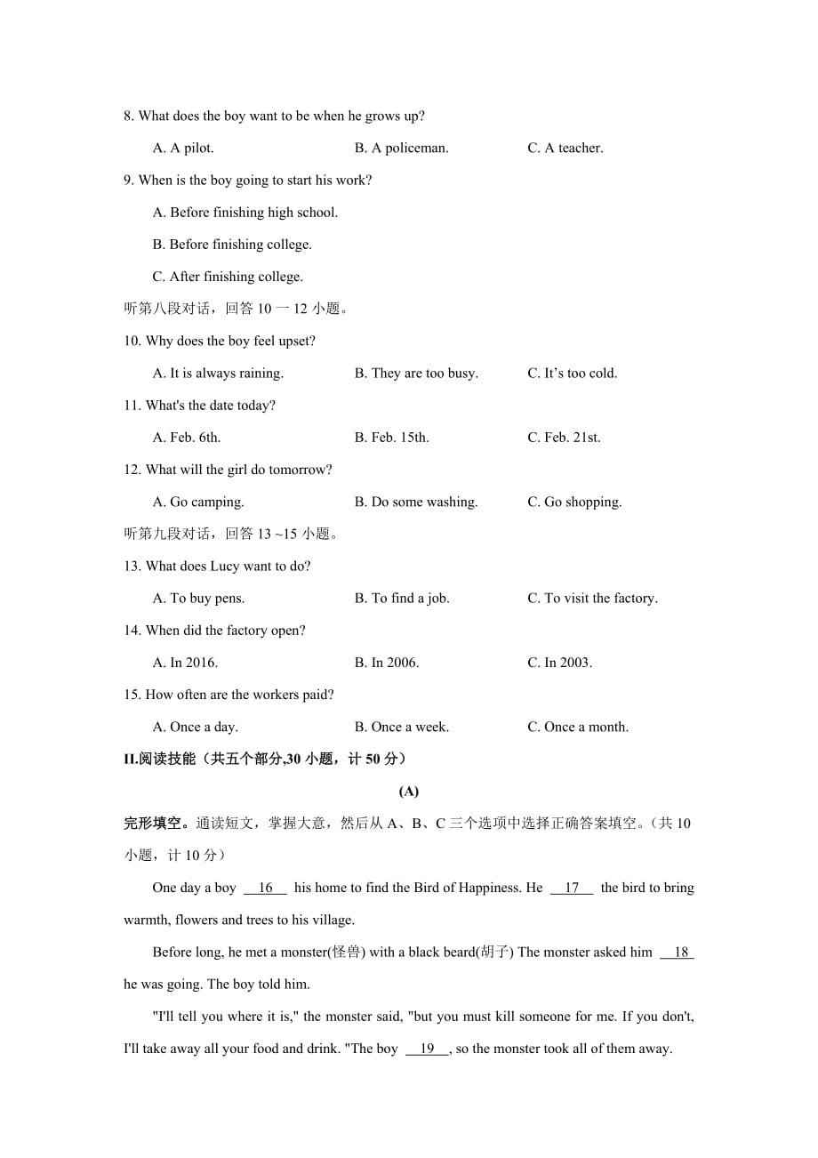 【英语】2019年湖南省衡阳市中考真题_第2页