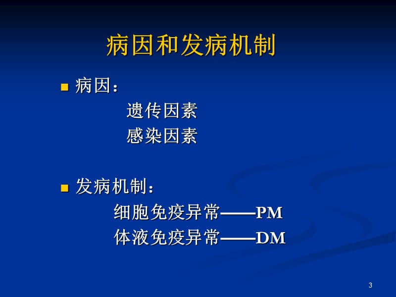 （优质医学）炎性肌病的诊治_第3页